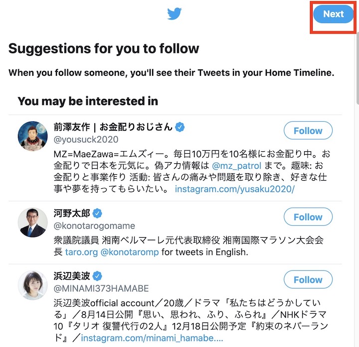 ツイッターアカウント作成　オススメアカウントの登録